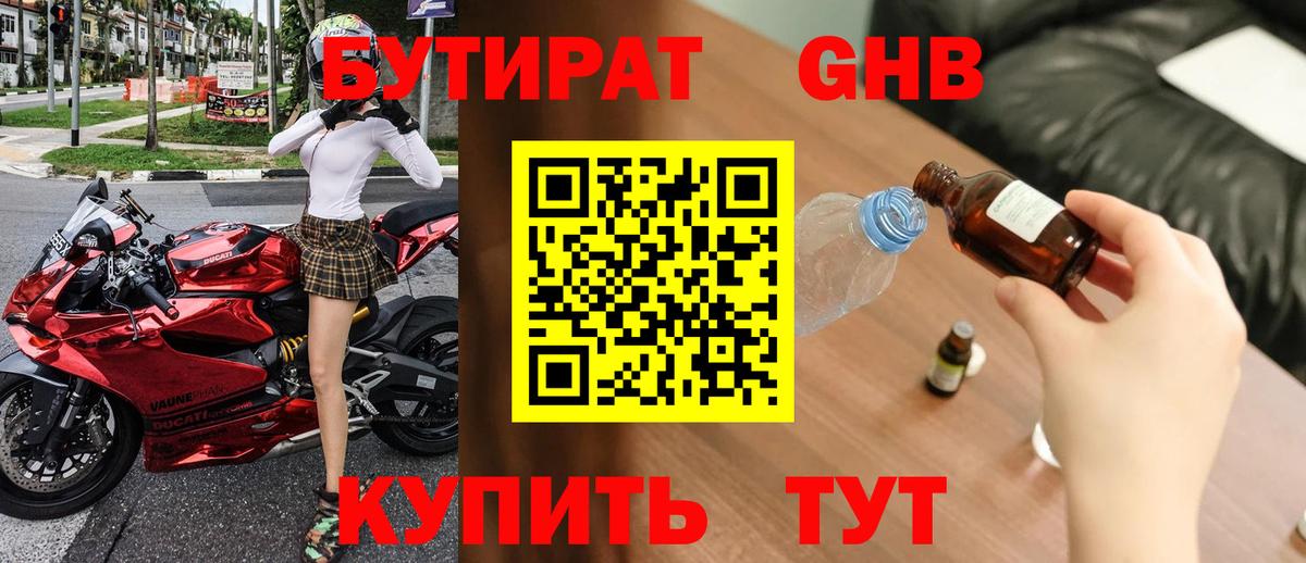 БУТИРАТ бутик Усть-Лабинск
