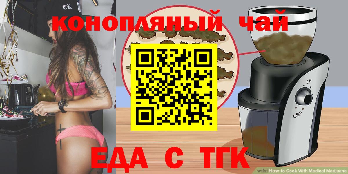 Усть-Лабинск  Еда ТГК конопля  Вход с VPN 