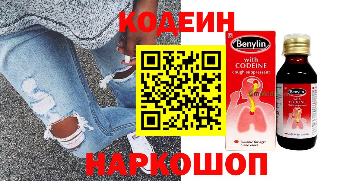 купить наркоту  Вход с VPN  Codein Purple Drank  Усть-Лабинск  Кодеиновый сироп Lean Purple Drank 