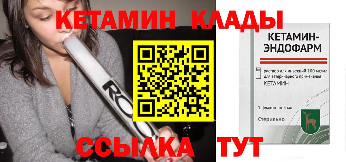 Кетамин VHQ  Вход с VPN  Усть-Лабинск 