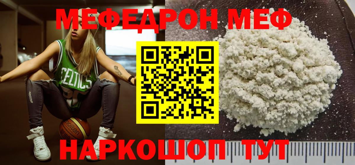 МЕФ кристаллы Усть-Лабинск
