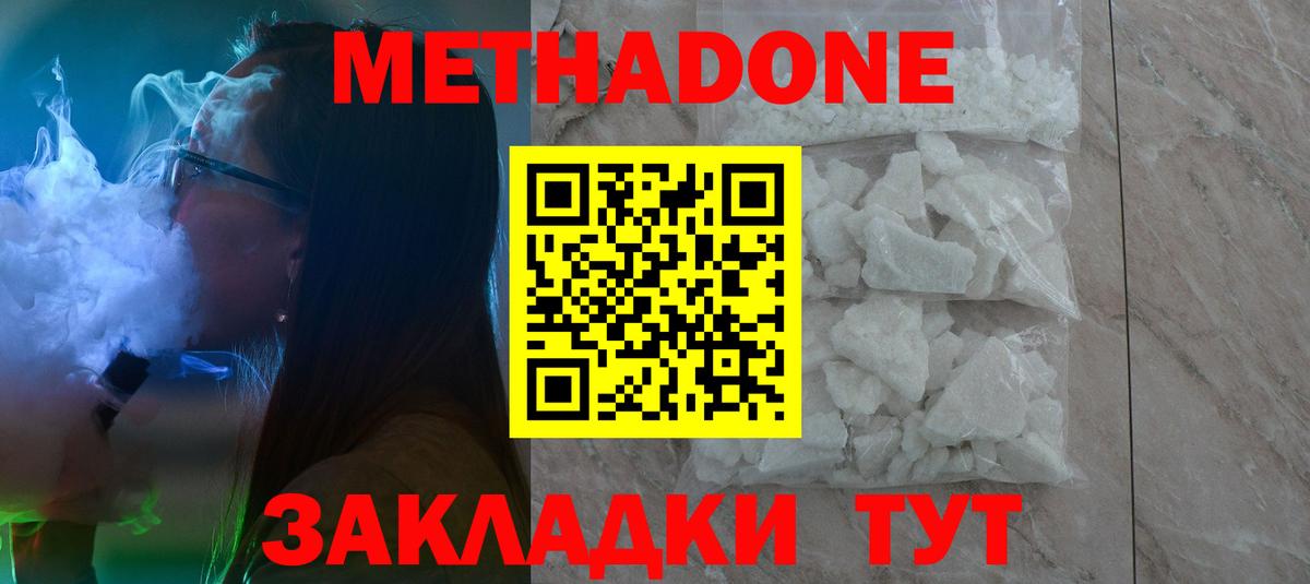 МЕТАДОН methadone  hydra ССЫЛКА  Усть-Лабинск  Метадон белоснежный  Вход с VPN 