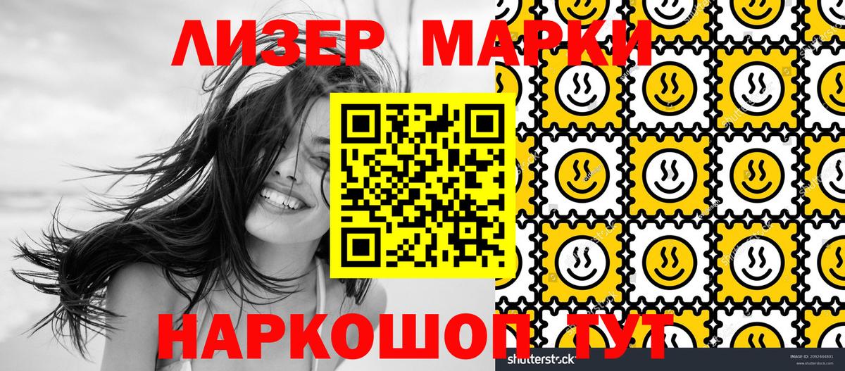 Усть-Лабинск  Марки NBOMe 1,8мг  Вход с VPN 
